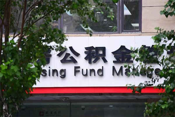 涟源公积金离职后怎么取（公积金离职后怎么全部提取）