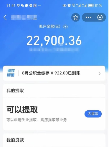 涟源封存公积金取钱（封存公积金提取流程2021）